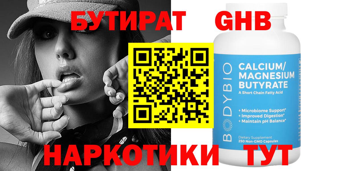 БУТИРАТ вода Саранск