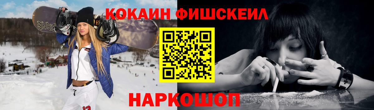 КОКАИН Fish Scale  COCAIN Columbia  закладка  Саранск  Вход с VPN 