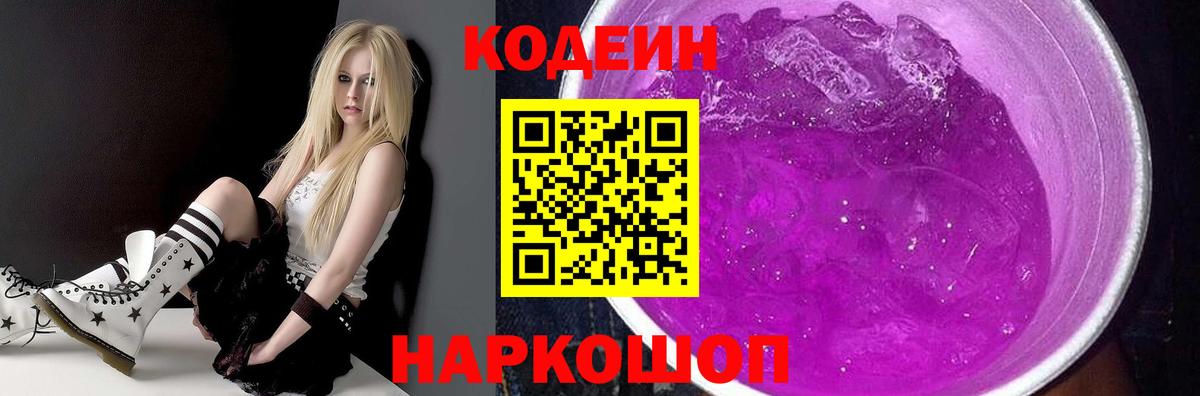 Саранск  Кодеин напиток Lean (лин)  Codein напиток Lean (лин)  Вход с VPN 