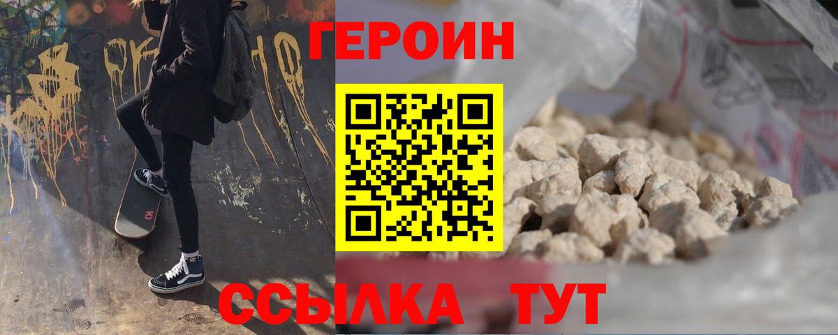 ГЕРОИН афганец Саранск