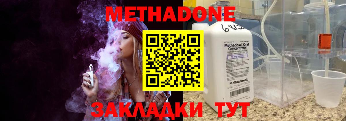 МЕТАДОН methadone  Вход с VPN  Саранск 