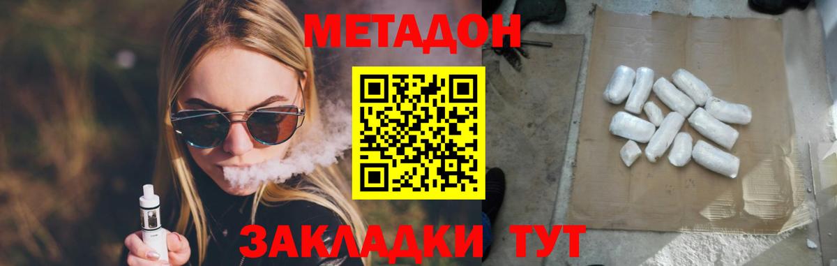 Метадон methadone Саранск