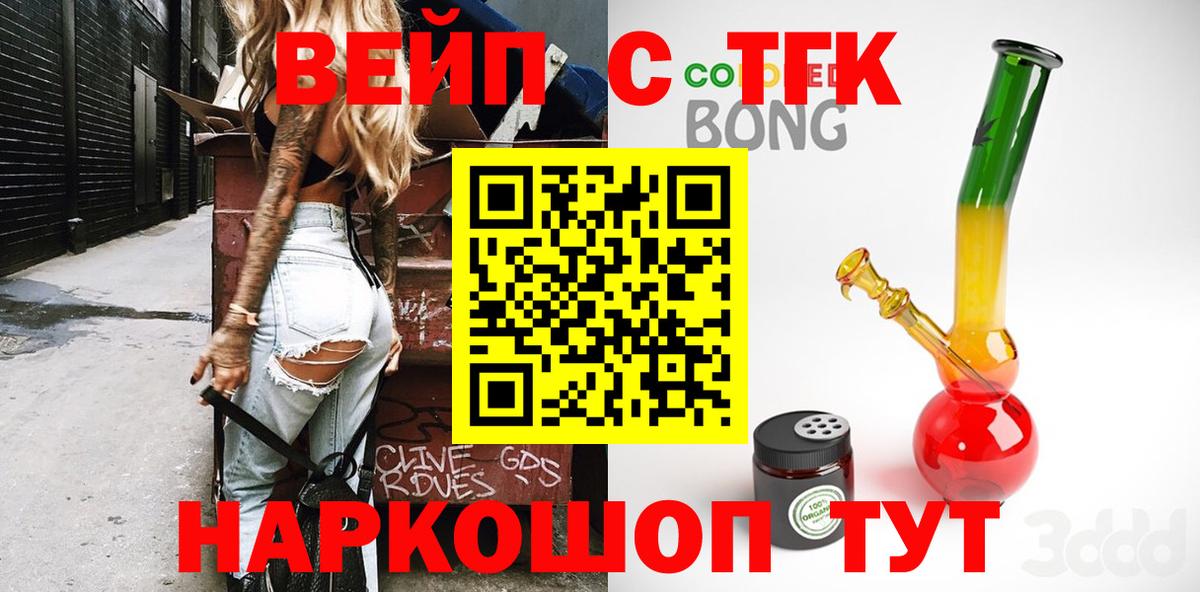 Дистиллят ТГК жижа  Вход с VPN  ТГК вейп  Саранск 
